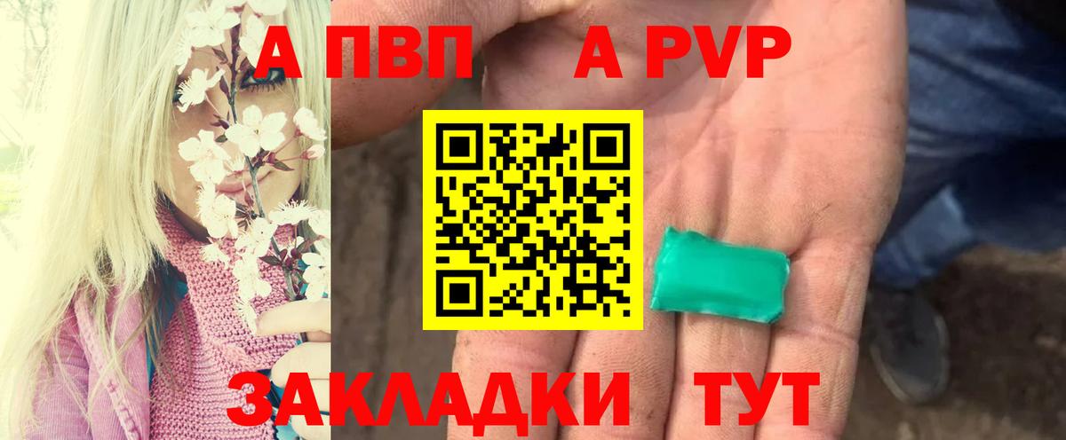 A-PVP Crystall Белогорск
