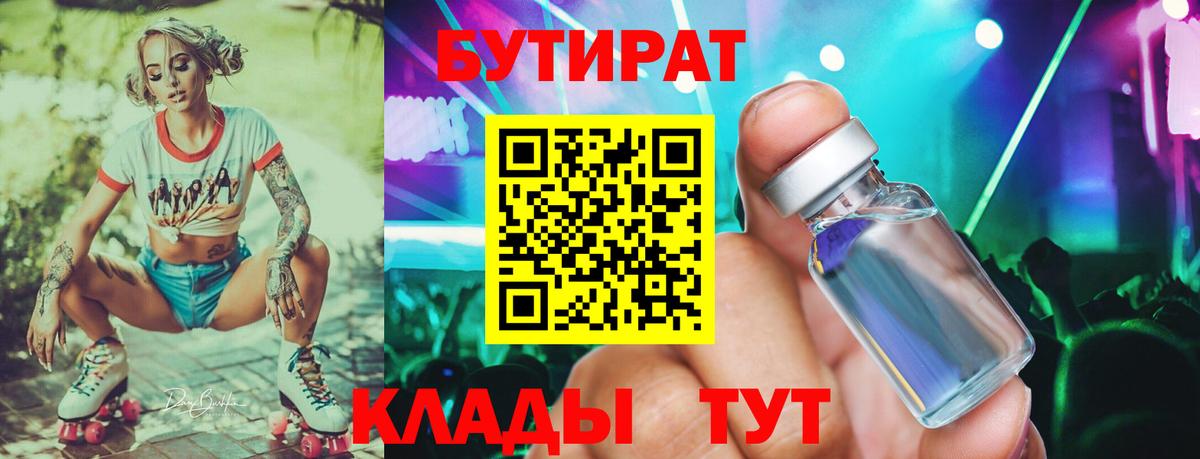 БУТИРАТ оксана  Белогорск 