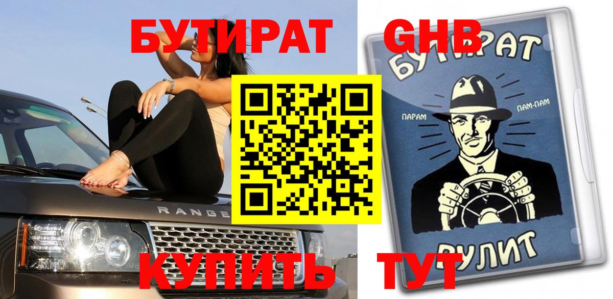Белогорск  БУТИРАТ  Вход с VPN  Бутират буратино 