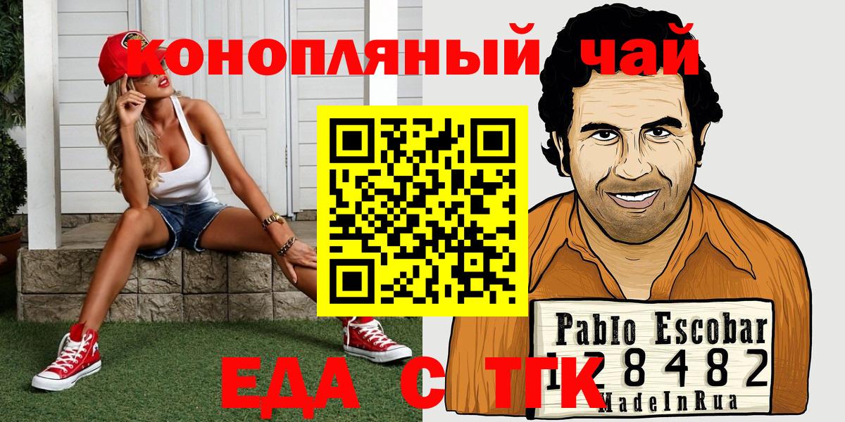 Еда ТГК конопля  Вход с VPN  Белогорск 