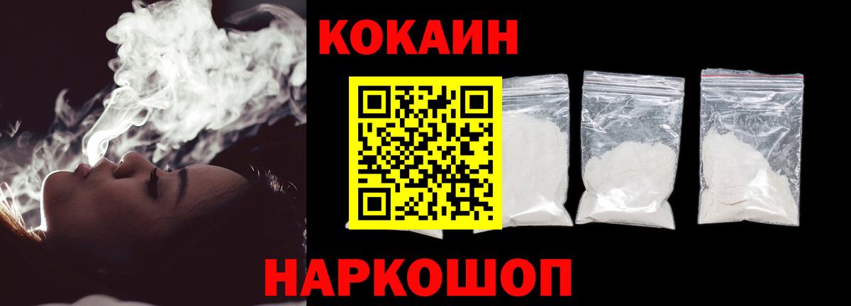 Кокаин FishScale  COCAIN 98%  Белогорск 