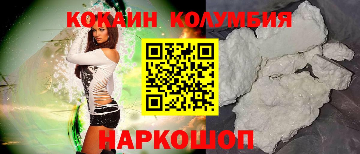 Cocaine Колумбийский  Cocaine FishScale  Белогорск  Вход с VPN 