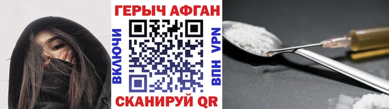 ГЕРОИН Афган Белогорск