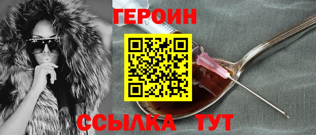 Белогорск  ГЕРОИН Heroin  Вход с VPN 