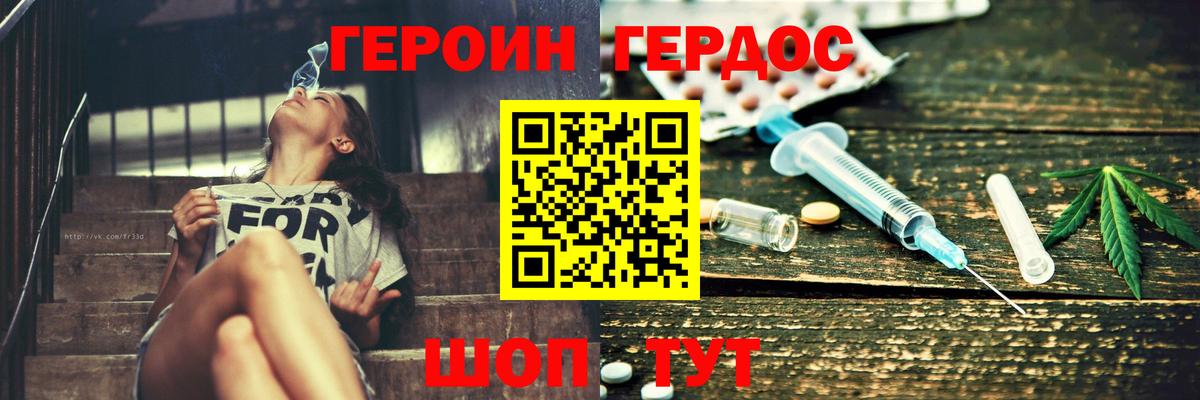 Героин гречка Белогорск