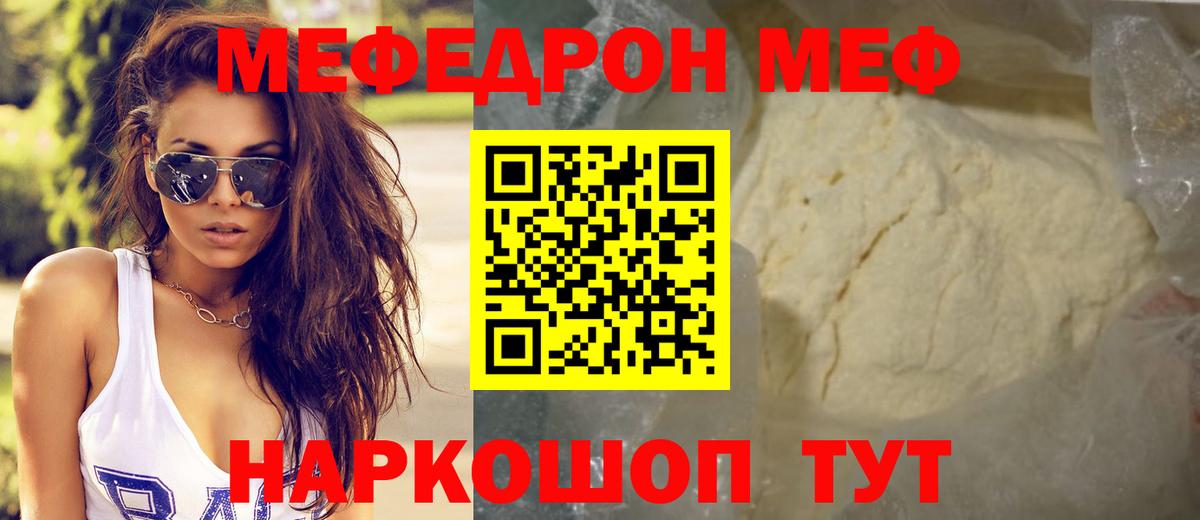 Меф мяу мяу мука Белогорск