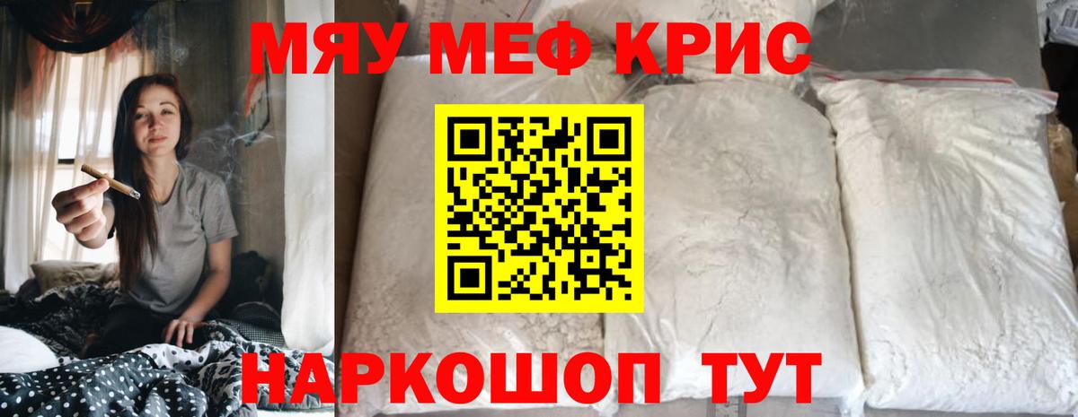 МЯУ-МЯУ  Меф VHQ  МЯУ-МЯУ кристаллы  Вход с VPN  Белогорск 