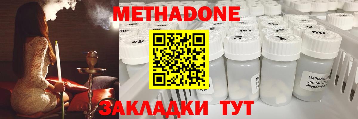 Метадон кристалл Белогорск