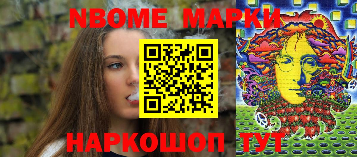 Марки N-bome 1500мкг  Марки 25I-NBOMe  Марки N-bome 1500мкг  Белогорск 
